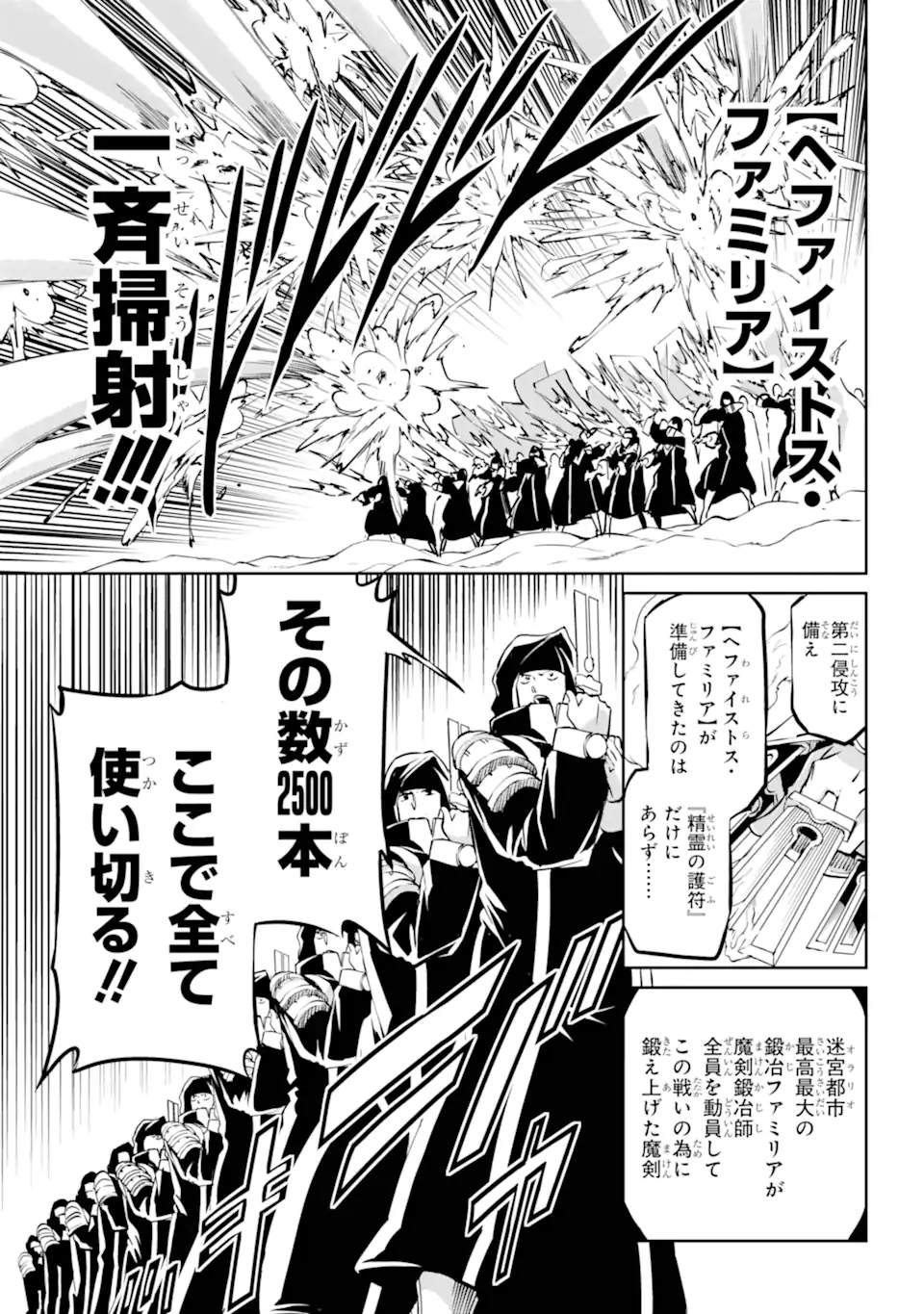 Dungeon ni Deai wo Motomeru no wa Machigatte Iru Darou ka Gaiden - Sword Oratoria - Chapter 118.2 - Page 4
